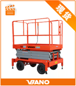 剪叉式高空作業(yè)平臺